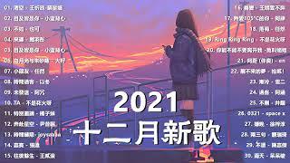 Top 30 Chinese Pop Song In Tik Tok 2021 © 抖音 Douyin Song  Top 30 Hot DOUYIN SONGS 2021