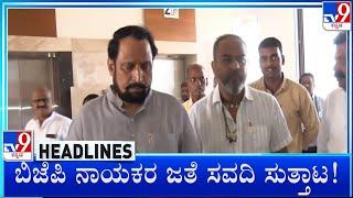 TV9 Kannada Headlines At 5PM (29-01-2023)