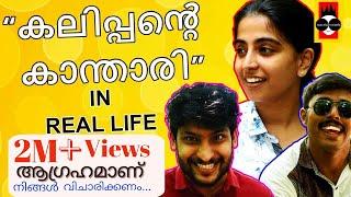 Kalippante Kanthari In Real Life | കലിപ്പന്റെ കാന്താരി ഇൻ റിയൽ ലൈഫ് | SHORT SARKEET Video 4