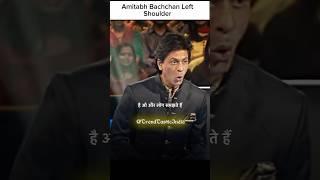 Amitabh Bachchan Left Shoulder Story #shorts #amitabhbachchan #srk #srkfan #shahrukh_khan #srkstatus