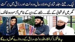 This Powerful Wazifa Will Make You Rich & Solve Financial Problems (100%) | Madeha Naqvi | SAMAA TV