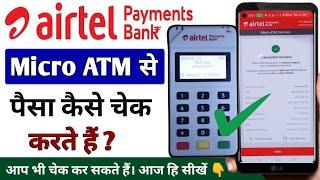 airtel payment bank csp matm balance kaise check karen atm se । Airtel micro atm