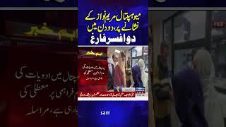 CM Punjab Maryam Suspends Mayo Hospital MS, CEO Over Negligence | Breaking News | SAMAA TV