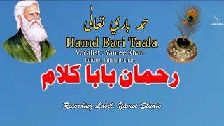 Yamee Khan | Rab Zama | Pashto|پشتو  | HAMD E BARI TAALA| Rahman Baba | رحمان بابا | Y 2023