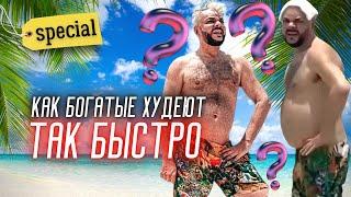 Богатые худеют. Как на этом заработать? | Special с Солодиным