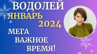 ВОДОЛЕЙ - ГороскопЯНВАРЬ 2024. МЕГА важный для вас месяц. Астролог Татьяна Третьякова