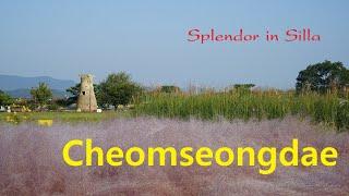 Splendor in Silla---Cheomseongdae