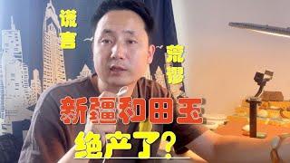 新疆和田玉真绝产了吗？马哥揭穿黑心商家套路，以后别再上当了