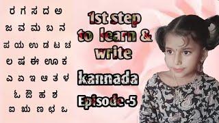 1st step to read & write kannada#  ರ,  ಗ , ಸ,  ದ , ಅ ..