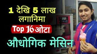 New business ideas 2021 in nepal | small business ideas in nepal | smrt tarika