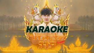 Karaoke Thương Lắm Oun Ơi (Sinkra remix) - Hoon ស្រឡាញ់ណាស់អូនអើយ