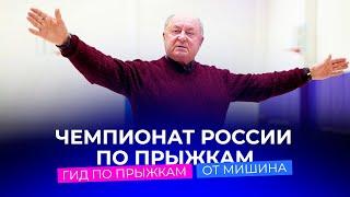 "Само фигурное катание, его суть, заключается во вращательном движении". Гид по прыжкам от А. Мишина