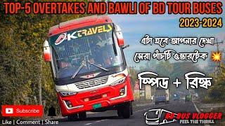 Top-5 Overtakes & Bawli Of BD Tour Buses//২০২৩-২০২৪ এর সেরা কিছু ওভারটেক ও বাউলি //BD BUS VLOGGER.