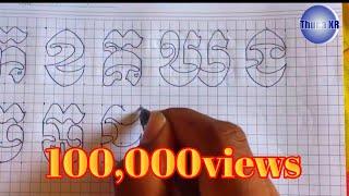 របៀបឆ្លាក់អក្សរខ្មែរ-how to Carve Khmer text-