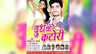 Dudh Ke Katori ll Super Hit Lokgeet 2017 ll Abhiraj Sharma || Bhojpuri Song || Jmd Films