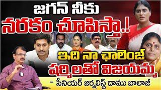YS Sharmila Attacks Jagan In Front Of Media | Vijayamma | Red Tv