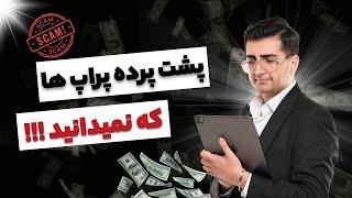 نکته هایی  در مورد پراپ ها که نمیدانید.