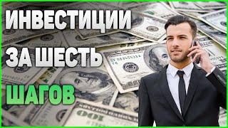 Инвестиции для начинающих. С чего начать инвестирование.