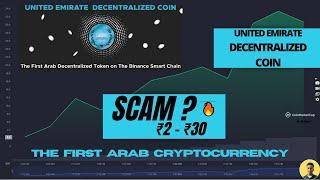 United Emirate DECENTRALIZED Coin (UEDC) | UEDC Token | UEDC Coin  | Nitesh Yadav