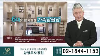 양평추모공원 이동준영상