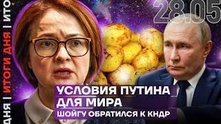 Дикие цены в магазинах. Правительство бессильно | Пожар в Подмосковье | Условия Путина для мира