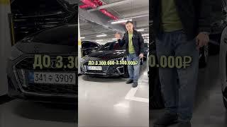 Лучший немец до 3.5 млн #автоподзаказ #автоизкореи