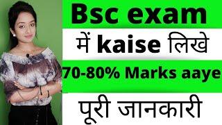 bsc exam me kaise likhe, how to write in bsc exam, bsc me kaise likhe, knowledge adda,