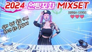 2024헌팅포차,감주 에서 유행중인 랜덤댄스 MIXSET️‍| DJ KARA | 새마을포차,주다방,홍대,건대,강남,감성주점