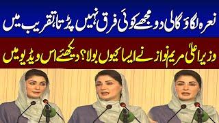 CM Punjab Maryam Nawaz's Shocking Statement in Ceremony | SAMAA TV