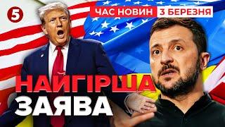 НОВИЙ ВИПАД ТРАМПА. Прокоментував слова Зеленського | Час новин 19:00 03.03.25