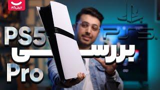 بررسی پلی استیشن ۵ پرو؛ رقیب جدید ایکس باکس؟ PS5 Pro Review