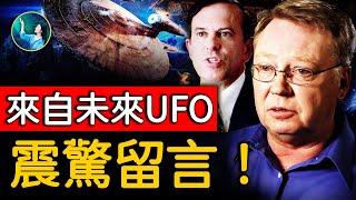 來自未來的UFO 留下大量驚人信息！他觸摸UFO後獲超能力！UFO駛向美國軍官 大鬧英國藍道申森林 並指出世界至高之王！｜ #未解之謎 扶搖