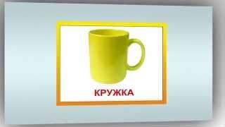 Картинки для детей посуда. Демонстрационный материал посуда