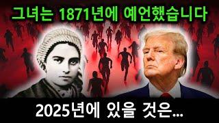 충격적: 베르나뎃 수녀가 예언한 2025년의 일이 이미 시작되었다!