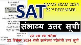 NMMS 2024 | 22 DECEMBER 2024 | ANSWER KEY | संभाव्य उत्तर सूची | SAT | PAPER NO 2