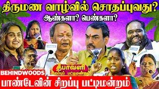 திருமண வாழ்க்கையில் சொதப்புவது ஆண்களா? பெண்களா? வயிறு குலுங்க சிரிக்கவைத்த பாண்டேவின் பட்டிமன்றம்