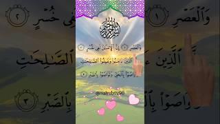 SURAH Al ASR #egzonibrahimi #quran #islamicprayer