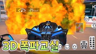 3D폭파교실 - 멀티에서 상대방 폭파시키기.