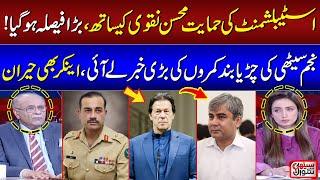 Najam Sethi Revelas Big Plan of Establishment Regarding Mohsin Naqvi | Sethi Se Sawal | SAMAA TV