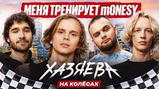 dyrachyo —  Вся правда про GG, Тренировки в CS, Возвращение на про-сцену? | ХАЗЯЕВА НА КОЛЁСАХ