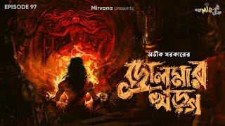 Drolma-r Kharga By Avik Sarkar | Deep | Sudip | Mir | Godhuli | #GoppoMirerThek EP 97 |