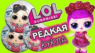 ЗОЛОТОЙ НОВОГОДНИЙ ШАР ЛОЛ И РЕДКАЯ КУКЛА. РАСПАКОВКА LOL Surprise Dolls Bling Series