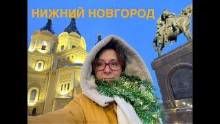 Сказочный Нижний Новгород