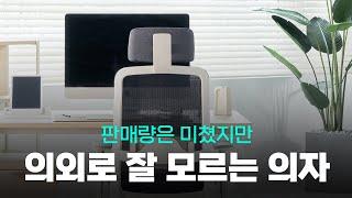 사무용 의자 찾으신다면? 기능만 무려 15개 -  의외로 모르는 국내 브랜드