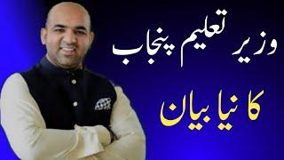 Punjab education minister statement||World of Knowledge INQ