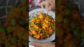 Mummy ke haath ki sukhi Aloo Matar Tamatar ki sabji #shorts #shortvideo