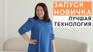 Запуск Новичка. ЛУЧШАЯ технология в сетевом бизнесе. Конференция МЛМ на максимуме, Смирецкая Динара