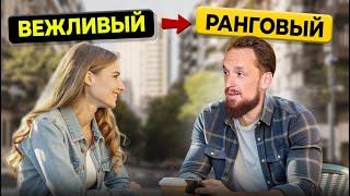 Как девушки НА САМОМ ДЕЛЕ хотят, чтобы ты с ними общался (5 советов)