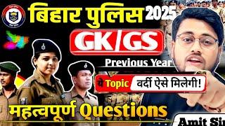 Bihar police Constable  2025 | Bihar police Previous Year questions | Bihar police gkgs by Amit sir