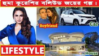 হুমা কুরেশির জীবন কাহিনী । Huma Qureshi Lifestyle 2021, Cars, Biography, Songs & Net Worth